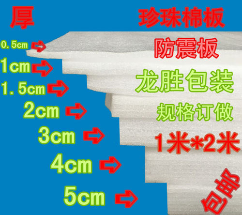 白色厚珍珠棉板材定制