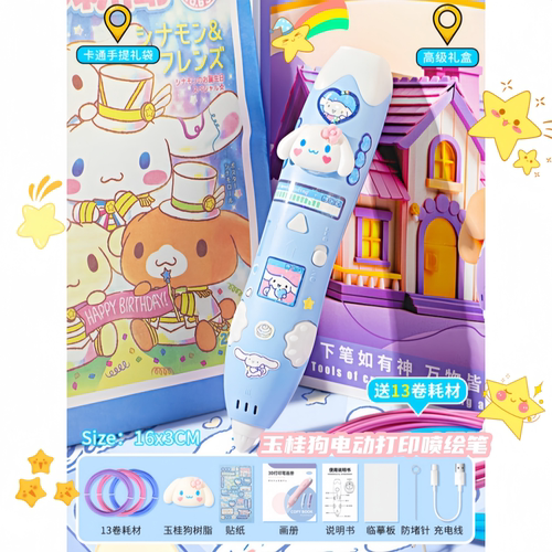 玉桂狗儿童3d打印笔电动喷绘笔