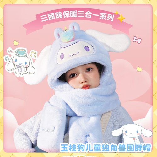 玉桂狗儿童帽子围巾手套三件套