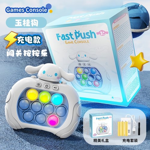 玉桂狗儿童速推按按乐解压游戏机