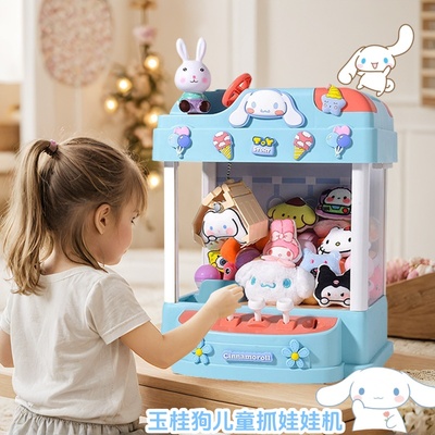 玉桂狗儿童抓娃娃机家庭版玩具