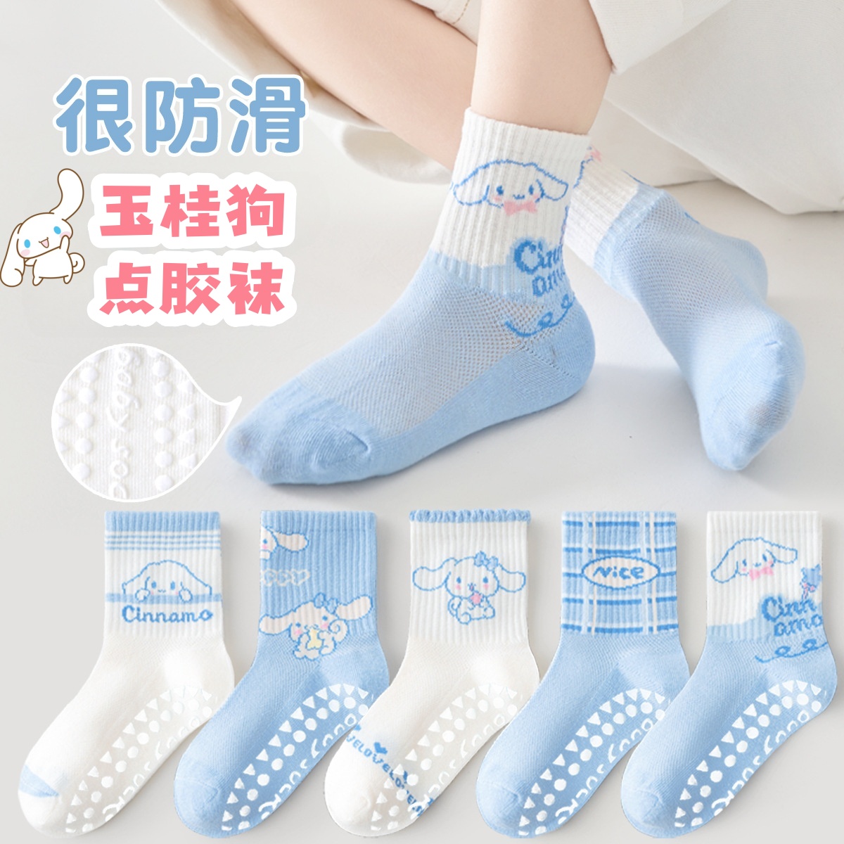 玉桂狗兒童精梳棉點膠中筒襪防滑