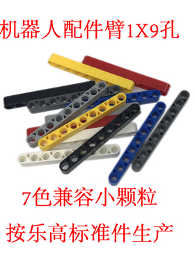 40490机器人配件9孔兼容乐高式机械臂孔梁科技积木厚活动连杆手臂