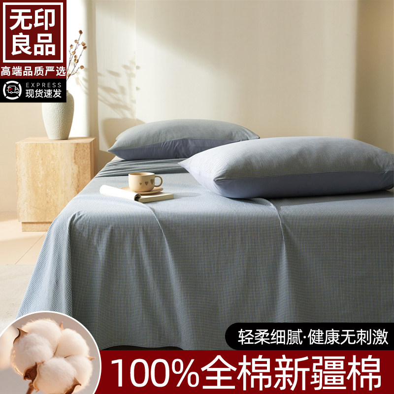 无印良品纯棉水洗棉床单单件100全棉被单学生宿舍枕套单人三件套