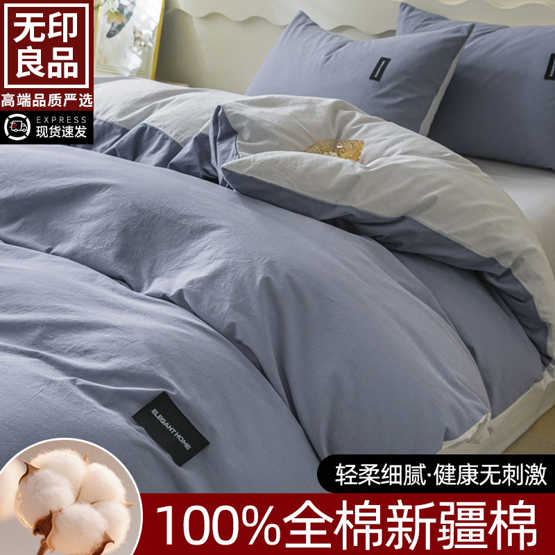 无印良品全棉被套单件100纯棉裸睡四件套单人宿舍被罩150x200x230