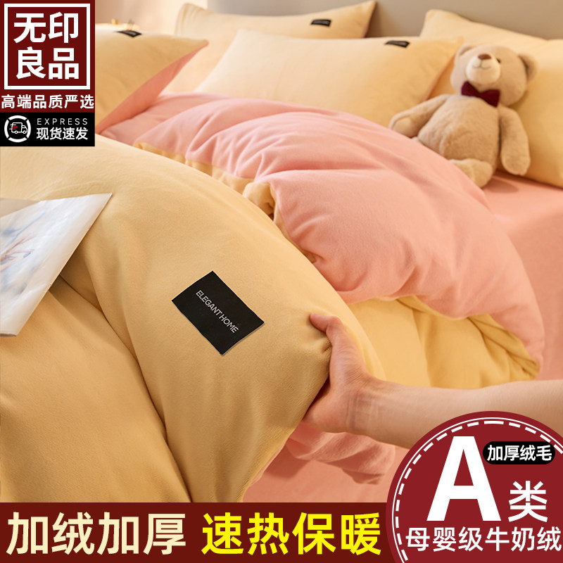 无印良品牛奶绒被套单件2025新款冬季法兰珊瑚绒双面加绒被罩床单
