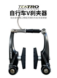 TEKTRO彦豪山地自行车折叠车V刹夹器铝合金刹车器刹车皮v夹器