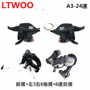 单车L-TWOO/蓝图8/24速变速器A3山地车指拨前拨折叠车后拨调速器