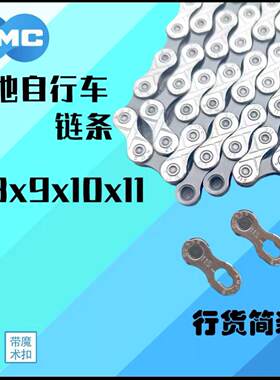台湾KMC山地/公路车链条8速9速10速11速12速X系列自行车变速链条