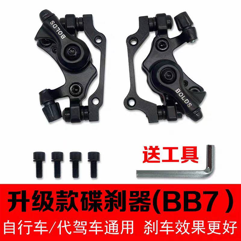 正品单车BOLIDS碟刹器山地车碟刹盘 电动车机械线碟刹BB7来令片