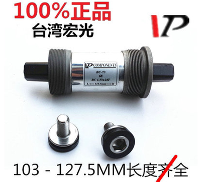 正品台湾vp宏光方孔轴承中轴自行车中轴一体式密封培林中轴五通68