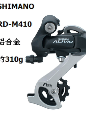 正品SHIMANO禧玛诺 ALIVIO RD-M410后拨 8速9速 山地车后拨M360