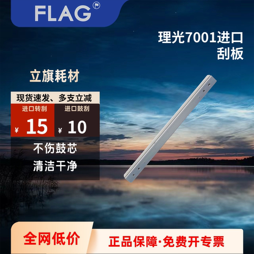 理光鼓刮刮板清洁干净寿命长