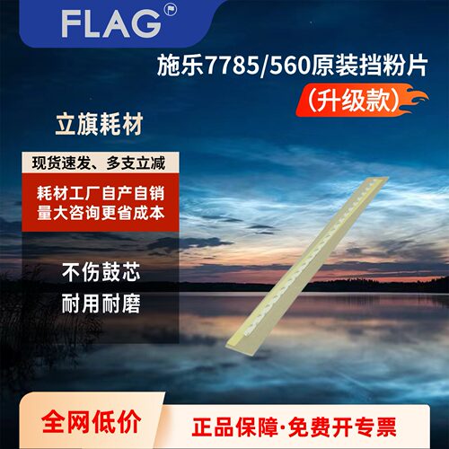 施乐挡粉片原装正品不伤鼓芯耐用