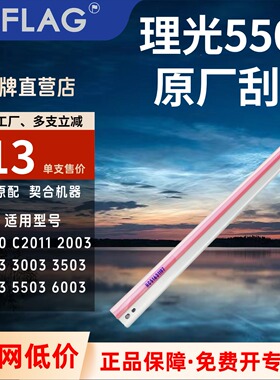 适用理光5503 2503 C2011 2003 2503 3003 3503 4503原厂鼓芯刮板