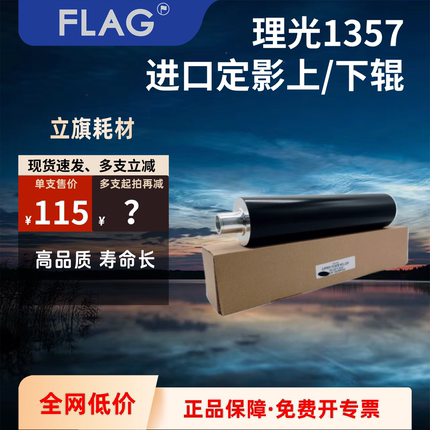 理光1357进口定影上辊下辊 1100 1107加热辊 1106 907 1356压力辊