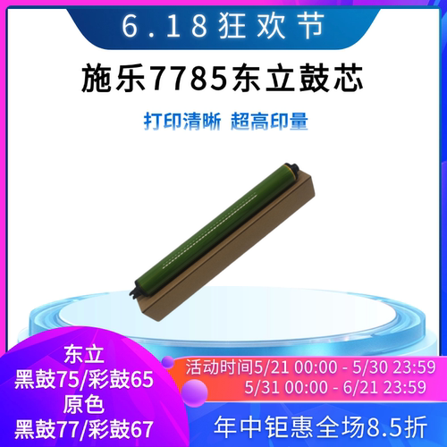 东立鼓芯适用富士施乐厂家直销