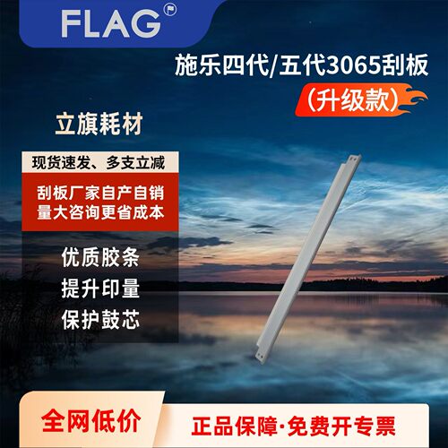 适用于施乐 四代 五代 2060 3060 3065 3070 4070 5070鼓刮板刮刀