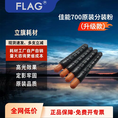 立旗原装分装粉定影牢高印量高光