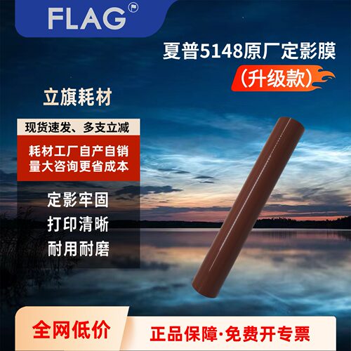 适用夏普5148定影膜MX31 5148原厂定影带4128 5128 4148 41104111