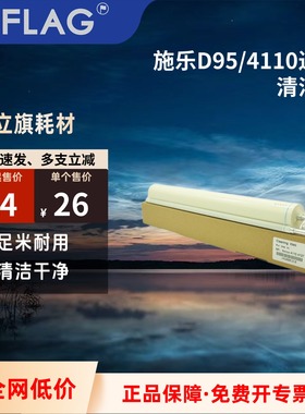 施乐D95 4110清洁纸 清洁油布 D110 D125 4112 4127 1100 清洁棉