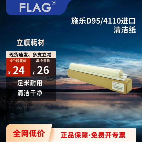 立旗清洁纸16足米清洁干净不断裂