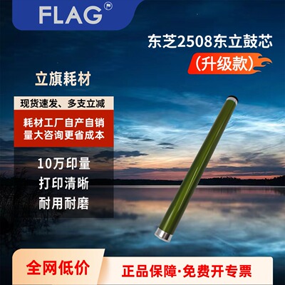 2508鼓芯办公设备配件