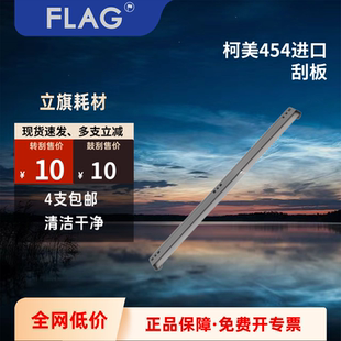 224 554刮刀558 284 364 7728转印刮板 柯美454进口刮板 7222 280