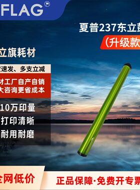 适用夏普MX237 275 271 3158 2658 2048 2348 硒鼓感光鼓芯东立鼓