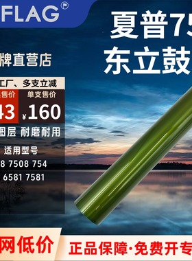 适用夏普754 6508 7508 754 654 6581 7581硒鼓成像感光鼓长寿命