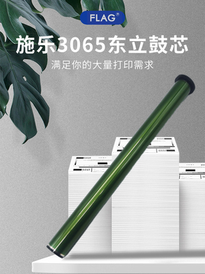 施乐3065东立鼓芯 2056 2058 2060感光鼓 3060 4070 5070硒鼓