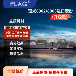 适用理光 C6502 8002碳粉 C6503粉盒5200 5210 5300 8003进口碳粉