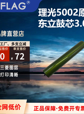 理光5002东立鼓芯 MP4001 5001 4000 5000 4002 5002硒鼓 感光鼓