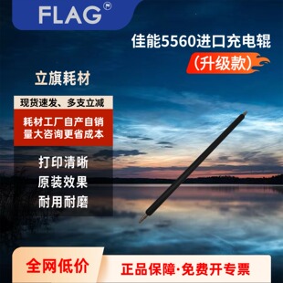 佳能C5535 C5560 C5550 C5540 鼓芯充电辊
