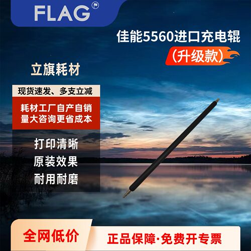 佳能C5535 C5560 C5550 C5540 鼓芯充电辊