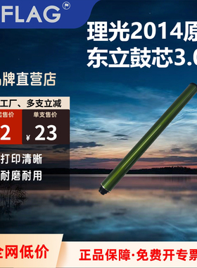 理光mp2014东立鼓芯2501 2852 3350 3351 3352 3053 3353硒鼓鼓芯