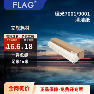 7503 6502 8002 清洁油布 清洁纸 9002 7502 9001 理光7502 8001