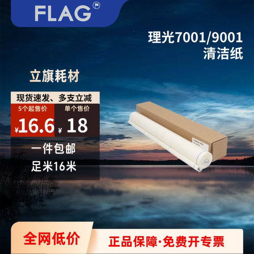 理光清洁纸油布足米耐长质量好