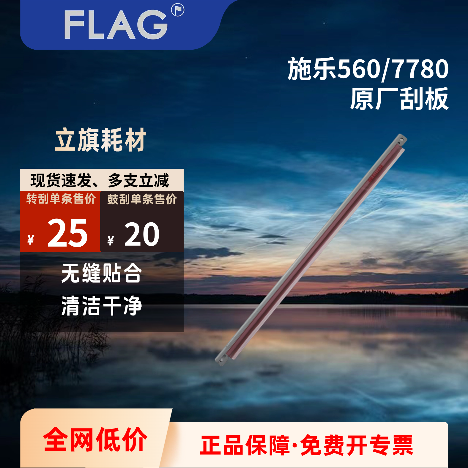 清洁干净持久耐用原厂胶条刮板