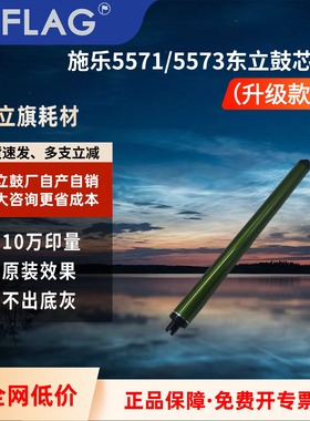 施乐5571鼓芯 东立鼓芯 7773 3371感光鼓 4471 6671 5570硒鼓鼓芯