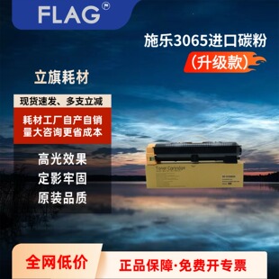 施乐3065进口碳粉 2060 5070 4070 3060墨粉 3070 四代/五代粉盒