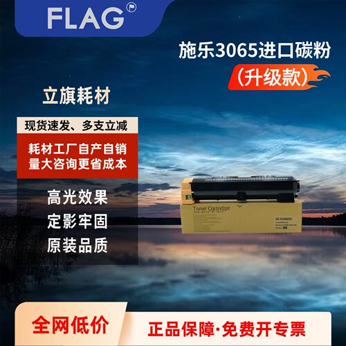 施乐碳粉3065富士施乐