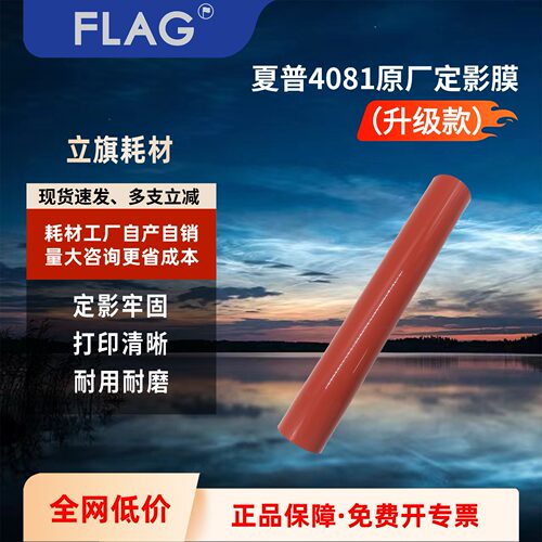 夏普4081进口加热膜压力带
