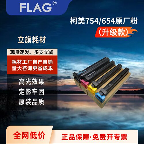 立旗碳粉巴川粉高光定影牢固高印