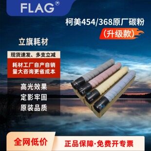 柯美C454原厂碳粉226 554 308 368 558 224 284 364TN512墨粉粉盒