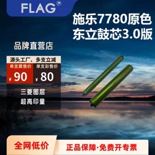 560 J75 6500 C75 700硒鼓鼓芯 7780感光鼓 适用施乐7785东立鼓芯