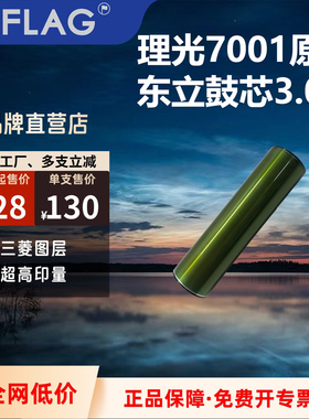 理光7001东立鼓芯 7502 7503 6502硒鼓 8001 9001 9002长寿感光鼓