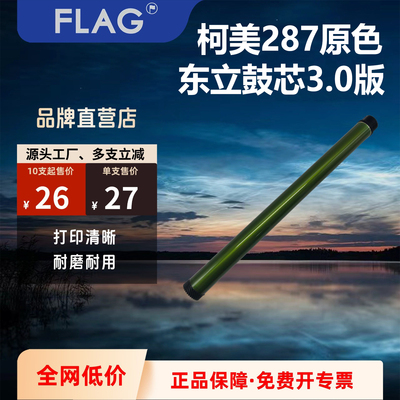 东立鼓芯高印量加厚图层不易击穿