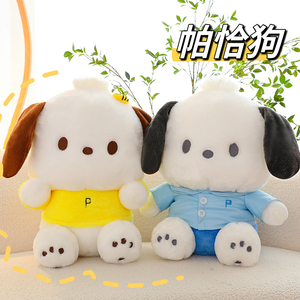 可爱帕恰狗公仔毛绒玩具玩偶