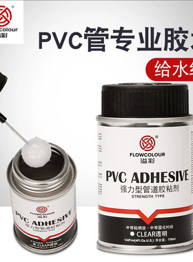 溢彩pvc强力胶粘剂给水管